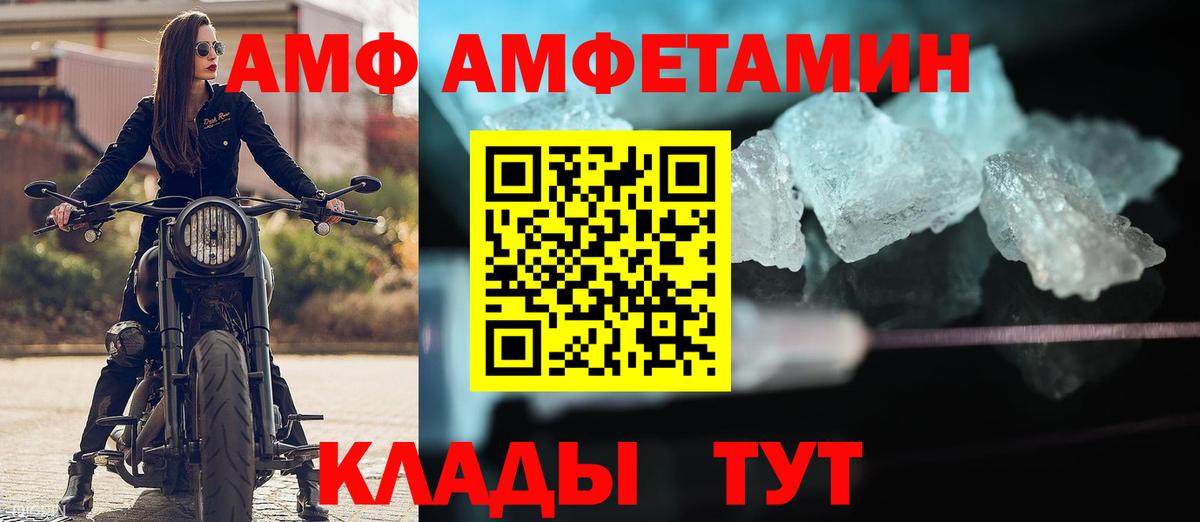 Amphetamine Розовый Ржев
