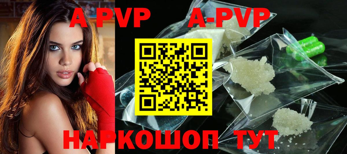 Ржев  A PVP  А ПВП кристаллы  Вход с VPN  APVP Соль 