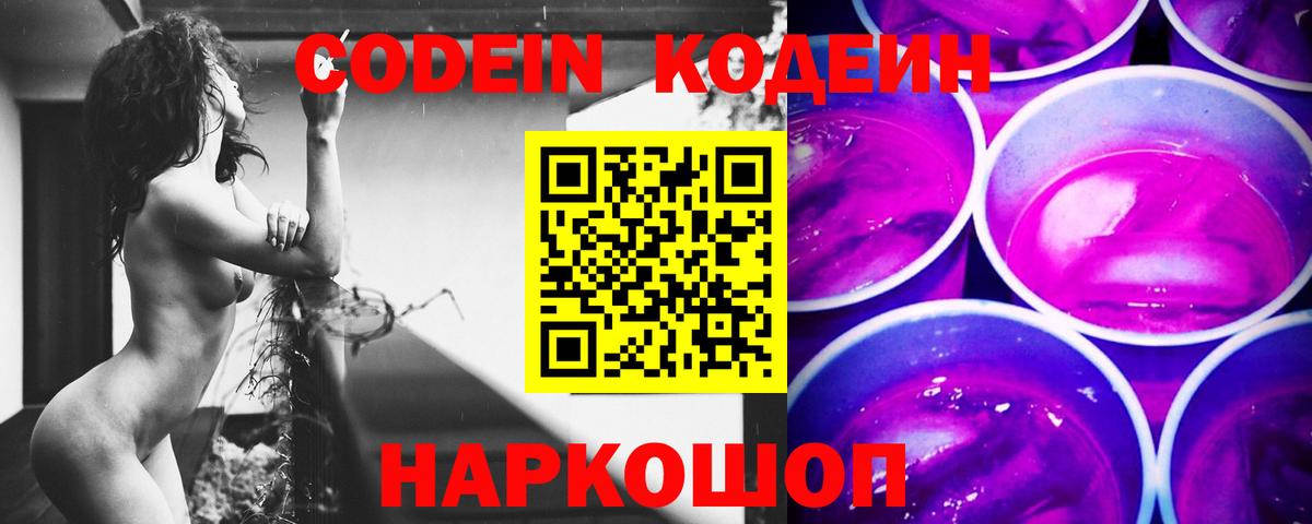 Ржев  Кодеин Purple Drank  Вход с VPN 