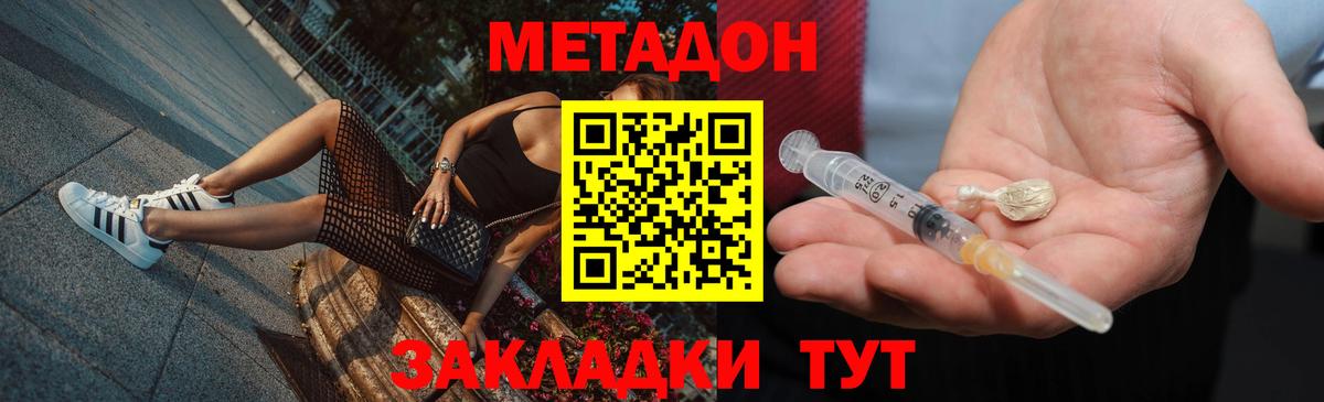 МЕТАДОН methadone Ржев
