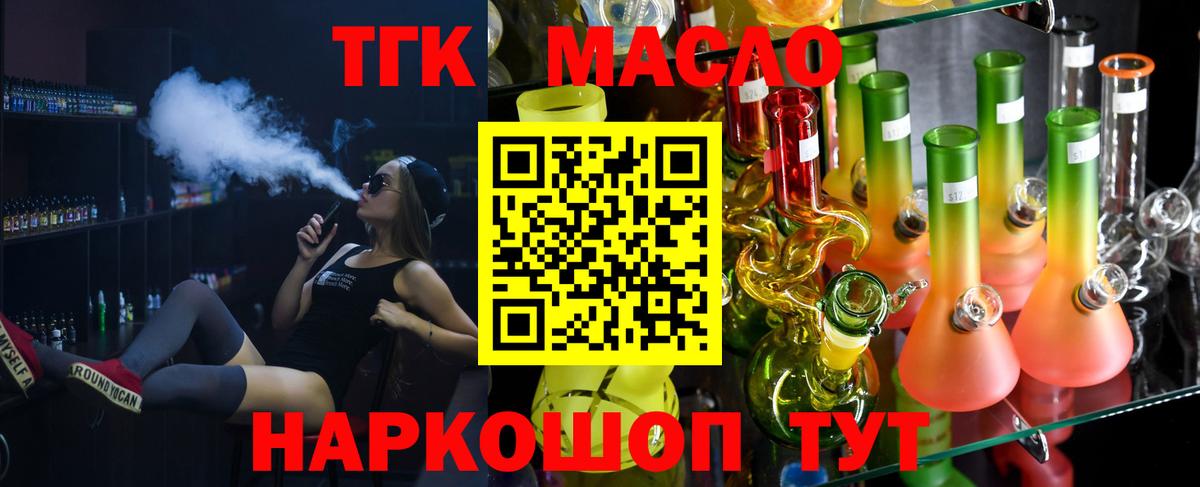 ТГК жижа  Вход с VPN  Ржев 