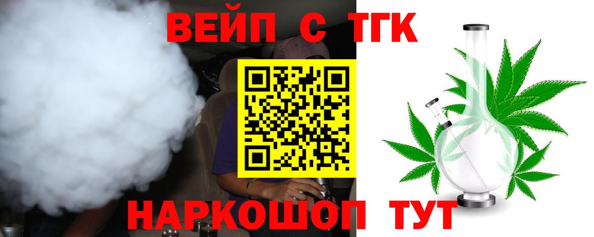 ТГК вейп с тгк Ржев